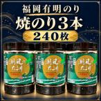 福岡有明のり 焼のり 潮風の便り 計240枚