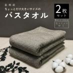 シックなグレーの泉州産 バスタオル 抗ウィルス加工 2枚