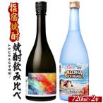 ロックや炭酸割りでおいしい 華やかでトロピカルな芋焼酎