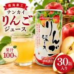 ナンカイ りんごジュース 果汁100% 濃縮還元 190g×30缶入