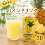 ナンカイ パインドリンク 果汁30% 190g×30缶入