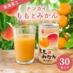 ナンカイ ももとみかん 果汁50% 195g×30缶入
