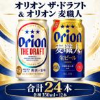 オリオン ザ ドラフト×オリオン ゼロライフ 飲み比べ