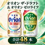 オリオン ザ ドラフト×オリオン ゼロライフ 飲み比べ