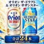 オリオン ザ ドラフト×オリオン サザンスター 飲み比べ