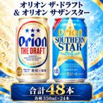 オリオン ザ ドラフト×オリオン サザンスター 飲み比べ