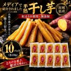 極上の半熟干し芋 計1300g
