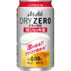 アサヒドライゼロ泡ジョッキ缶 2ケース 340ml