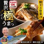 鰤王 味わいセット あら煮 鰤大根 _jfa-1682