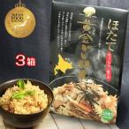 12-171 ほたて黄金ごはん 3箱