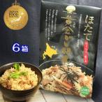 21-42 ほたて黄金ごはん 6箱