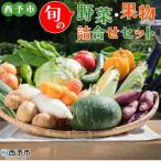 <せいよ旬の野菜 果物詰合せセット>愛媛