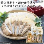 <伊予蒲鉾 特上揚巻き 無添加うす塩手押しじゃこ天セッ…