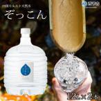<四国カルスト天然水ぞっこん ガロンボトル12×2本