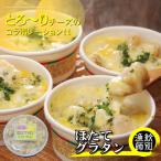 19-46 帆立グラタン 4個