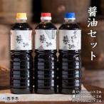 <宇和ヤマミ醤油セット>