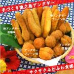 外はサクッと♪中はふわっと♪手づくり徳之島アンダギー
