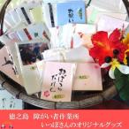 徳之島障がい者支援センター いっぽ 手作りセット