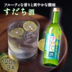 すだち酒 3本