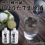 鳴門鯛吟醸しぼりたて生原酒 2缶