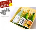 釧路福司 3本セット 酒