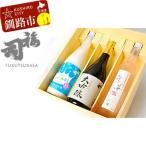 釧路福司飲みくらべセットB 酒