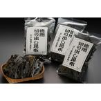 釧路産 徳用切り出し昆布 200g×3