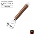 H8-143 WOODY TIME 栓抜缶切