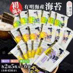 初摘み海苔 F-SAY57 H029122