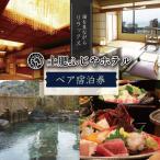 平日宿泊券 2名様