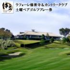 D-15 ゴルフプレー券