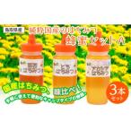 ふるさと納税 鳥取市 蜂蜜セットA