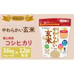 やわらかい玄米 900g×4袋