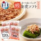 かつお パック 金虎 ソフト3g ×30入×7袋セット