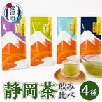 a15-152 静岡茶飲み比べ4本セット