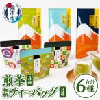 a15-153 和柄ティーバッグ3種と煎茶セット