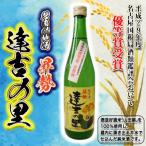 碧南の地酒 曻勢 達吉の里 H020-016