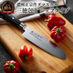ふるさと納税 関市 濃州正宗作 ダマスカス三徳包丁 シェフタイプ H30-37