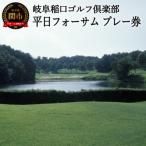 プレー券 平日フォーサム
