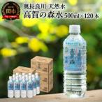 高賀の森水 120本