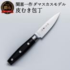 関喜一作 ダマスカスモデル 包丁9本セット