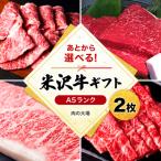 米沢牛 券2枚 肉の大場 _B025