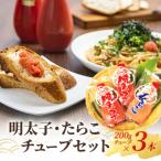 ふるさと納税 小郡市 明太子 たらこ セット 辛子明太子200g×2本 & たらこ200g×1本[No5354-0015]