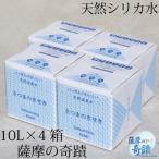 超軟水 硬度0.6のシリカ水 10L×4箱
