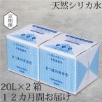 天然 アルカリ 温泉水 薩摩の奇蹟 20L×2箱