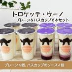 飲むミルクスイーツ トロケッテ ウーノ 合計8本
