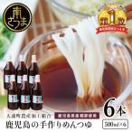 手作りめんつゆ 6本