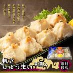 15-250 ほたてしゅうまい8個入×2セット