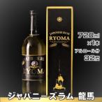 ジャパニーズラム 龍馬 ラム酒