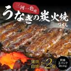 創業大正九年 三河一色産鰻の炭火焼づくし
